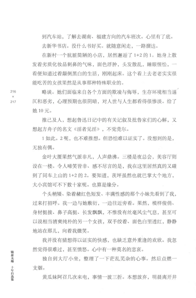 41.《锦瑟无端：十年自选集》[梁由之编著][上海三联书店][978-7-5426-5252-2][2015.9][P378]_绝版书_天涯系列_t涯_《天涯神贴去水印纯干货收藏版-汇总版》天涯的干货[pdf]_天涯社区优质书籍