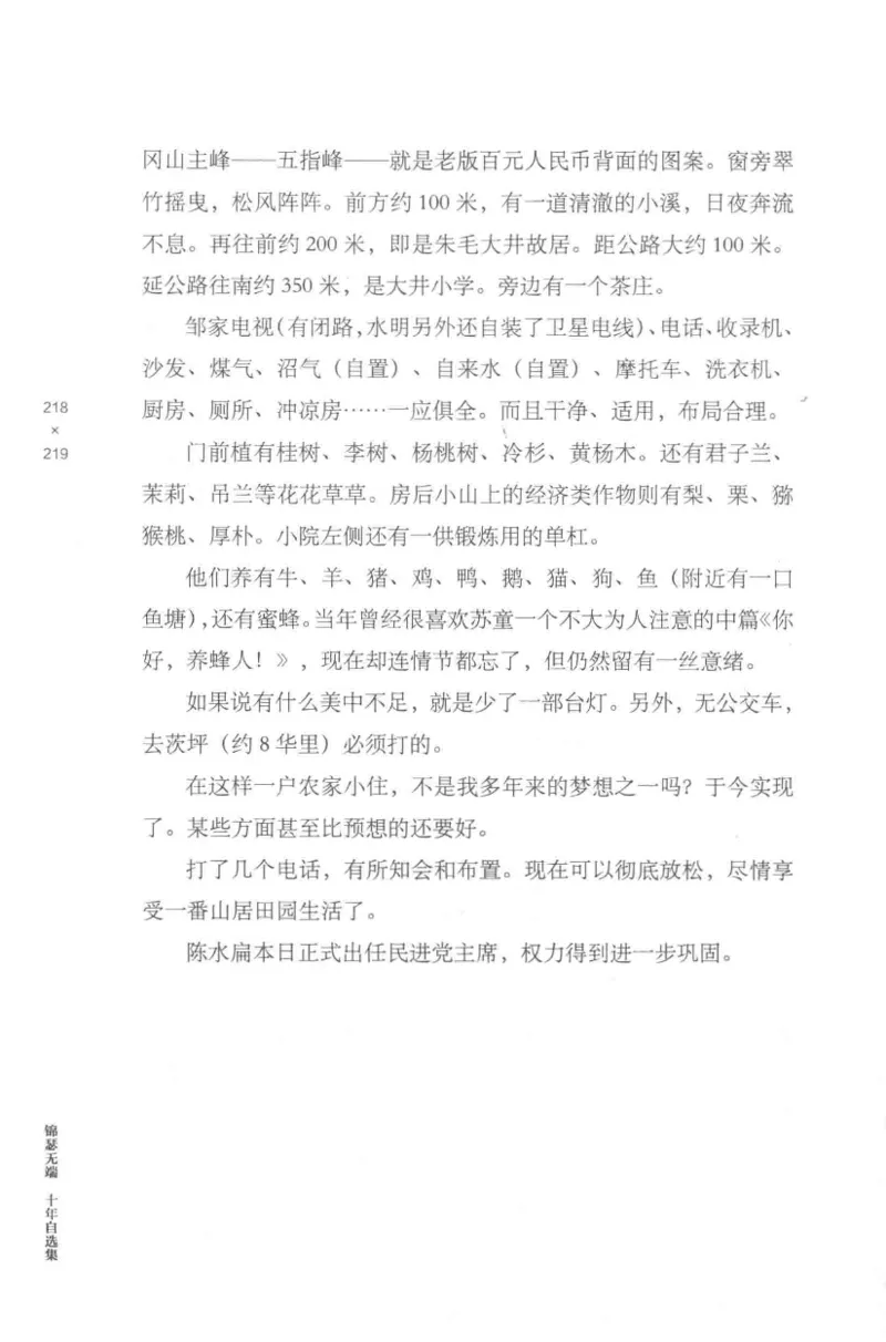 41.《锦瑟无端：十年自选集》[梁由之编著][上海三联书店][978-7-5426-5252-2][2015.9][P378]_绝版书_天涯系列_t涯_《天涯神贴去水印纯干货收藏版-汇总版》天涯的干货[pdf]_天涯社区优质书籍