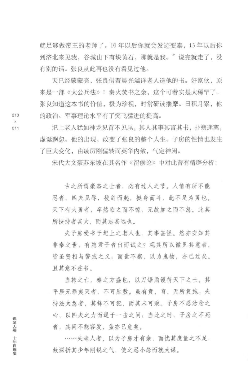 41.《锦瑟无端：十年自选集》[梁由之编著][上海三联书店][978-7-5426-5252-2][2015.9][P378]_绝版书_天涯系列_t涯_《天涯神贴去水印纯干货收藏版-汇总版》天涯的干货[pdf]_天涯社区优质书籍