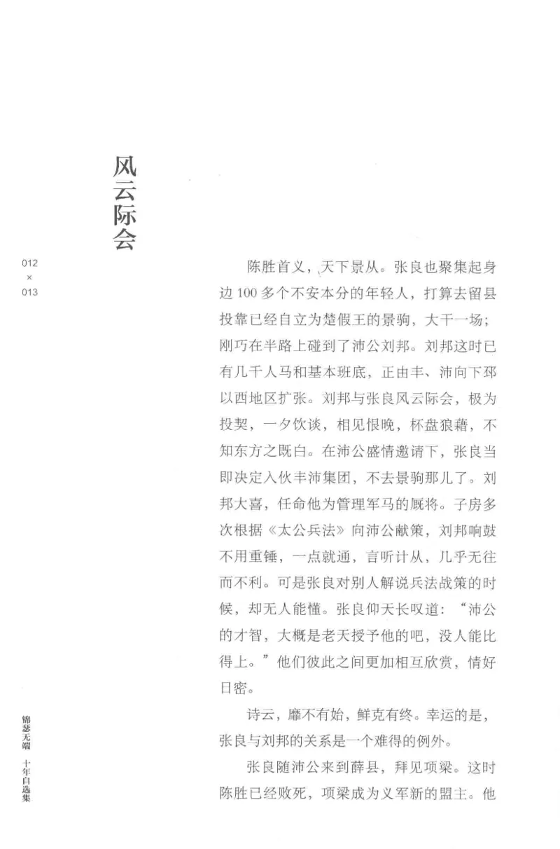 41.《锦瑟无端：十年自选集》[梁由之编著][上海三联书店][978-7-5426-5252-2][2015.9][P378]_绝版书_天涯系列_t涯_《天涯神贴去水印纯干货收藏版-汇总版》天涯的干货[pdf]_天涯社区优质书籍