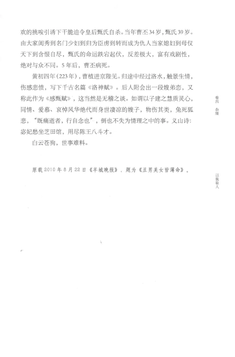 41.《锦瑟无端：十年自选集》[梁由之编著][上海三联书店][978-7-5426-5252-2][2015.9][P378]_绝版书_天涯系列_t涯_《天涯神贴去水印纯干货收藏版-汇总版》天涯的干货[pdf]_天涯社区优质书籍