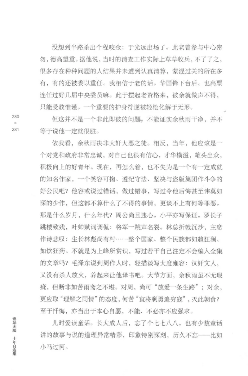 41.《锦瑟无端：十年自选集》[梁由之编著][上海三联书店][978-7-5426-5252-2][2015.9][P378]_绝版书_天涯系列_t涯_《天涯神贴去水印纯干货收藏版-汇总版》天涯的干货[pdf]_天涯社区优质书籍