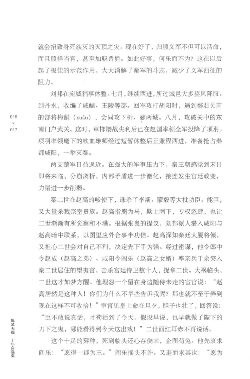 41.《锦瑟无端：十年自选集》[梁由之编著][上海三联书店][978-7-5426-5252-2][2015.9][P378]_绝版书_天涯系列_t涯_《天涯神贴去水印纯干货收藏版-汇总版》天涯的干货[pdf]_天涯社区优质书籍