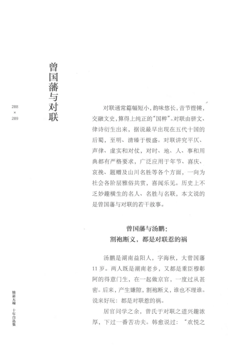 41.《锦瑟无端：十年自选集》[梁由之编著][上海三联书店][978-7-5426-5252-2][2015.9][P378]_绝版书_天涯系列_t涯_《天涯神贴去水印纯干货收藏版-汇总版》天涯的干货[pdf]_天涯社区优质书籍