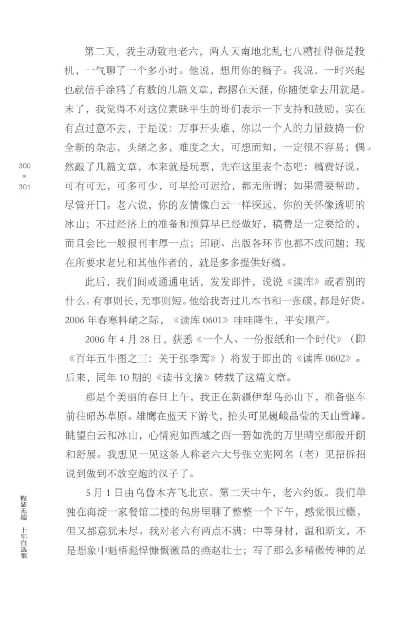 41.《锦瑟无端：十年自选集》[梁由之编著][上海三联书店][978-7-5426-5252-2][2015.9][P378]_绝版书_天涯系列_t涯_《天涯神贴去水印纯干货收藏版-汇总版》天涯的干货[pdf]_天涯社区优质书籍