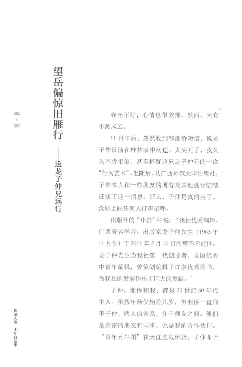 41.《锦瑟无端：十年自选集》[梁由之编著][上海三联书店][978-7-5426-5252-2][2015.9][P378]_绝版书_天涯系列_t涯_《天涯神贴去水印纯干货收藏版-汇总版》天涯的干货[pdf]_天涯社区优质书籍