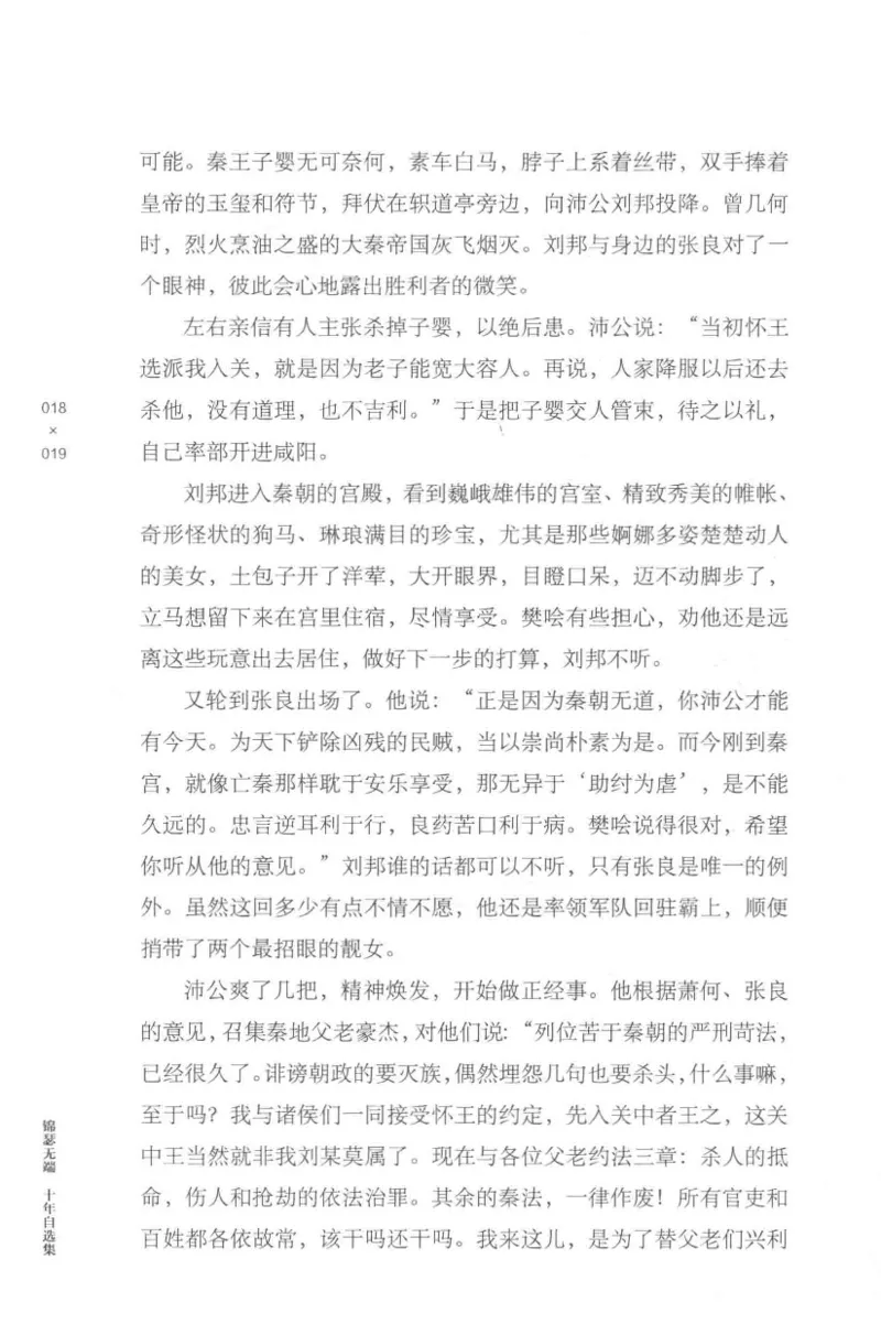 41.《锦瑟无端：十年自选集》[梁由之编著][上海三联书店][978-7-5426-5252-2][2015.9][P378]_绝版书_天涯系列_t涯_《天涯神贴去水印纯干货收藏版-汇总版》天涯的干货[pdf]_天涯社区优质书籍