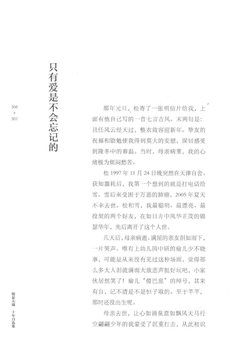 41.《锦瑟无端：十年自选集》[梁由之编著][上海三联书店][978-7-5426-5252-2][2015.9][P378]_绝版书_天涯系列_t涯_《天涯神贴去水印纯干货收藏版-汇总版》天涯的干货[pdf]_天涯社区优质书籍