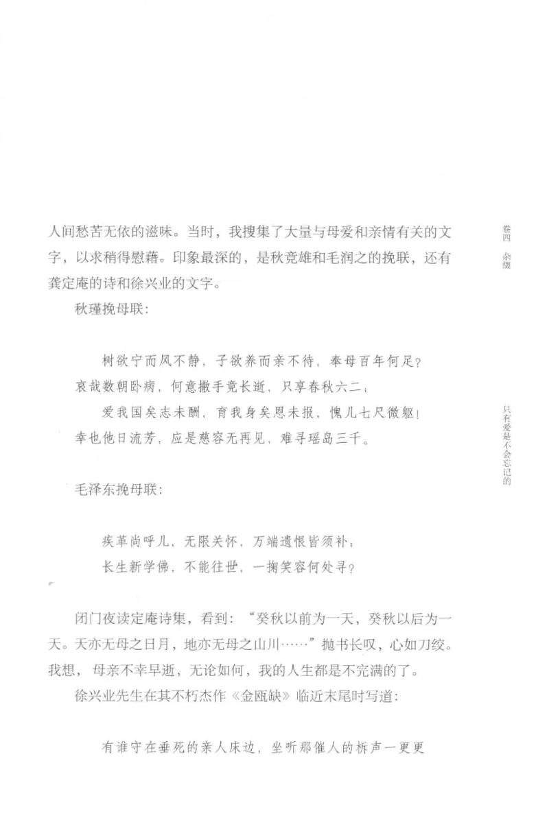 41.《锦瑟无端：十年自选集》[梁由之编著][上海三联书店][978-7-5426-5252-2][2015.9][P378]_绝版书_天涯系列_t涯_《天涯神贴去水印纯干货收藏版-汇总版》天涯的干货[pdf]_天涯社区优质书籍