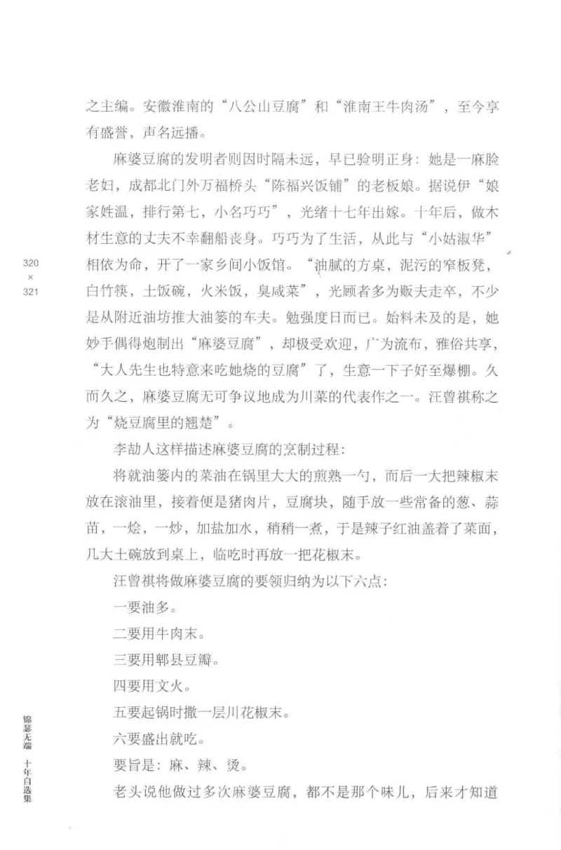 41.《锦瑟无端：十年自选集》[梁由之编著][上海三联书店][978-7-5426-5252-2][2015.9][P378]_绝版书_天涯系列_t涯_《天涯神贴去水印纯干货收藏版-汇总版》天涯的干货[pdf]_天涯社区优质书籍