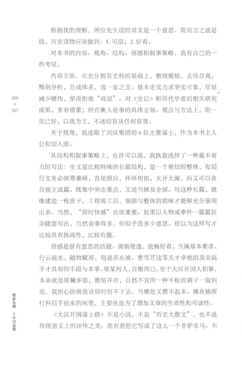 41.《锦瑟无端：十年自选集》[梁由之编著][上海三联书店][978-7-5426-5252-2][2015.9][P378]_绝版书_天涯系列_t涯_《天涯神贴去水印纯干货收藏版-汇总版》天涯的干货[pdf]_天涯社区优质书籍