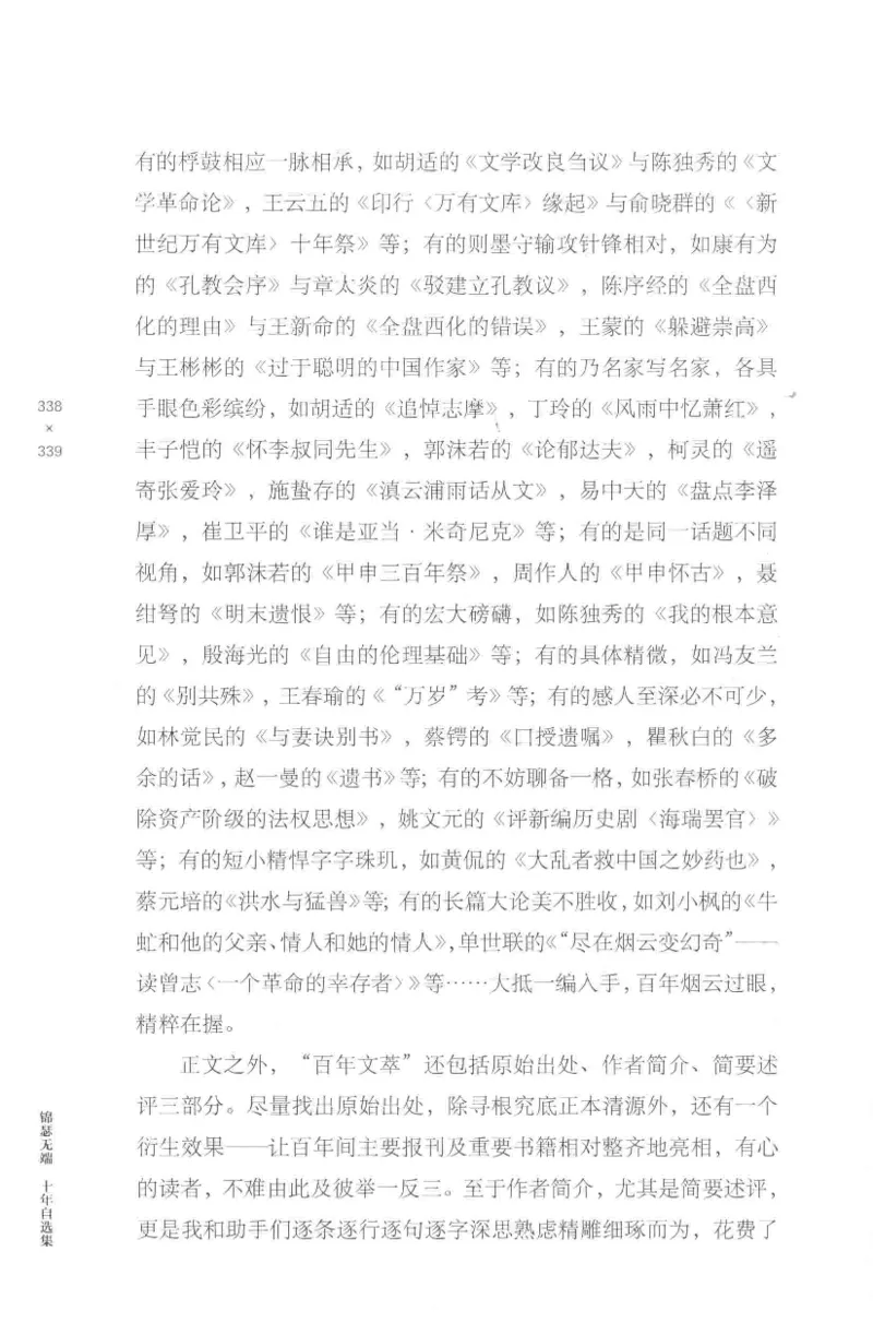 41.《锦瑟无端：十年自选集》[梁由之编著][上海三联书店][978-7-5426-5252-2][2015.9][P378]_绝版书_天涯系列_t涯_《天涯神贴去水印纯干货收藏版-汇总版》天涯的干货[pdf]_天涯社区优质书籍