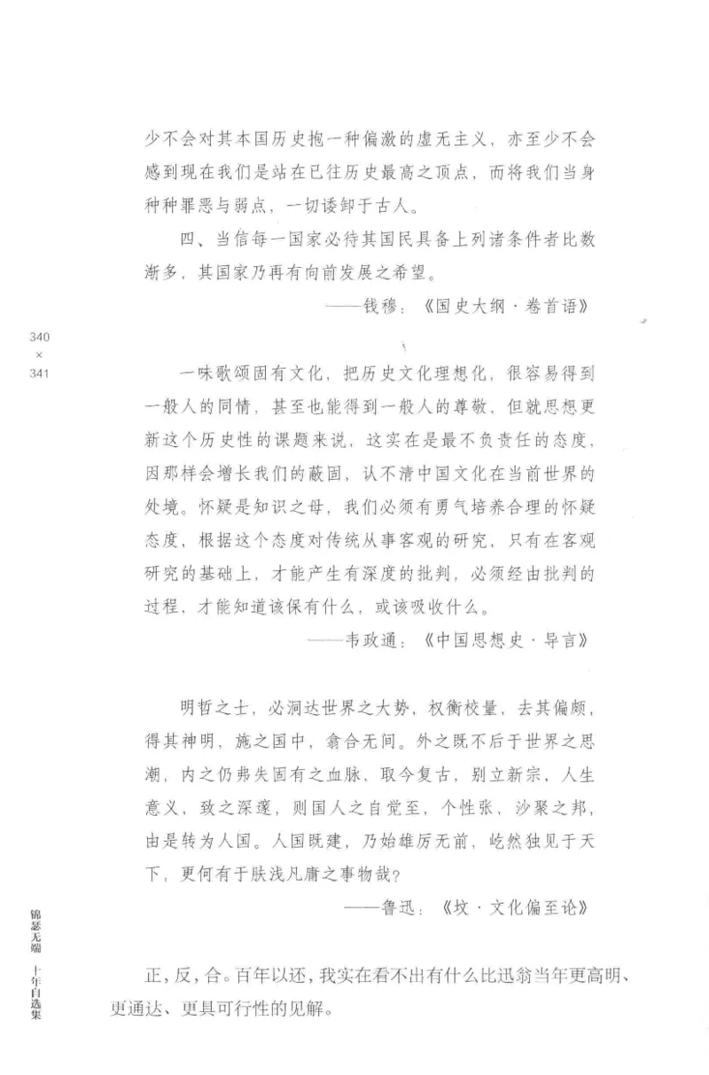 41.《锦瑟无端：十年自选集》[梁由之编著][上海三联书店][978-7-5426-5252-2][2015.9][P378]_绝版书_天涯系列_t涯_《天涯神贴去水印纯干货收藏版-汇总版》天涯的干货[pdf]_天涯社区优质书籍