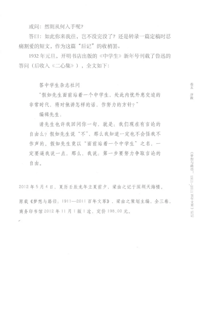 41.《锦瑟无端：十年自选集》[梁由之编著][上海三联书店][978-7-5426-5252-2][2015.9][P378]_绝版书_天涯系列_t涯_《天涯神贴去水印纯干货收藏版-汇总版》天涯的干货[pdf]_天涯社区优质书籍