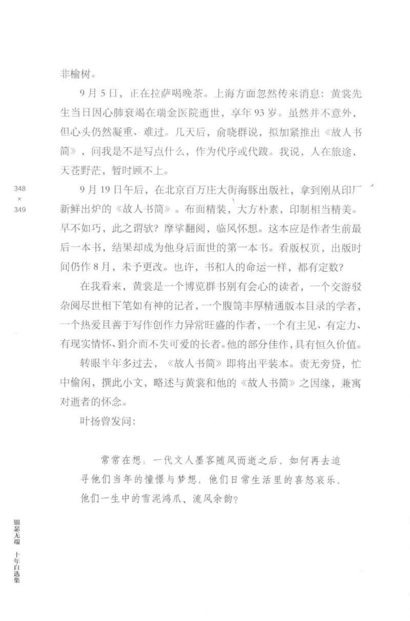 41.《锦瑟无端：十年自选集》[梁由之编著][上海三联书店][978-7-5426-5252-2][2015.9][P378]_绝版书_天涯系列_t涯_《天涯神贴去水印纯干货收藏版-汇总版》天涯的干货[pdf]_天涯社区优质书籍