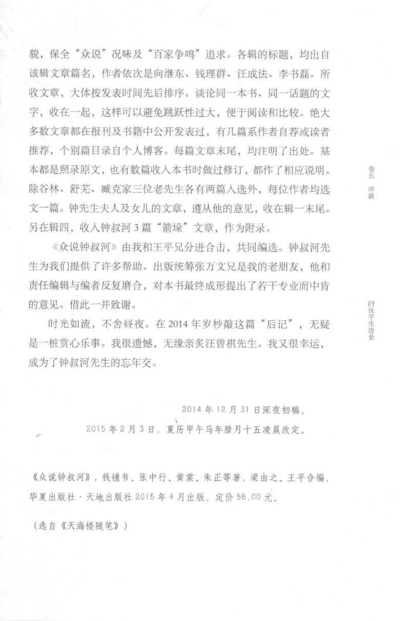 41.《锦瑟无端：十年自选集》[梁由之编著][上海三联书店][978-7-5426-5252-2][2015.9][P378]_绝版书_天涯系列_t涯_《天涯神贴去水印纯干货收藏版-汇总版》天涯的干货[pdf]_天涯社区优质书籍