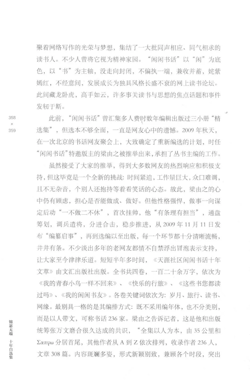 41.《锦瑟无端：十年自选集》[梁由之编著][上海三联书店][978-7-5426-5252-2][2015.9][P378]_绝版书_天涯系列_t涯_《天涯神贴去水印纯干货收藏版-汇总版》天涯的干货[pdf]_天涯社区优质书籍