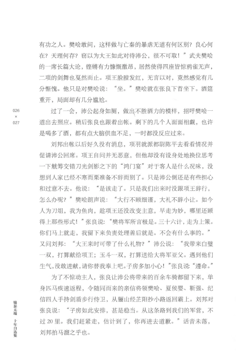 41.《锦瑟无端：十年自选集》[梁由之编著][上海三联书店][978-7-5426-5252-2][2015.9][P378]_绝版书_天涯系列_t涯_《天涯神贴去水印纯干货收藏版-汇总版》天涯的干货[pdf]_天涯社区优质书籍