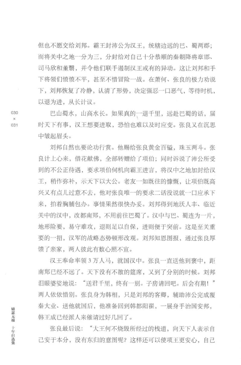 41.《锦瑟无端：十年自选集》[梁由之编著][上海三联书店][978-7-5426-5252-2][2015.9][P378]_绝版书_天涯系列_t涯_《天涯神贴去水印纯干货收藏版-汇总版》天涯的干货[pdf]_天涯社区优质书籍