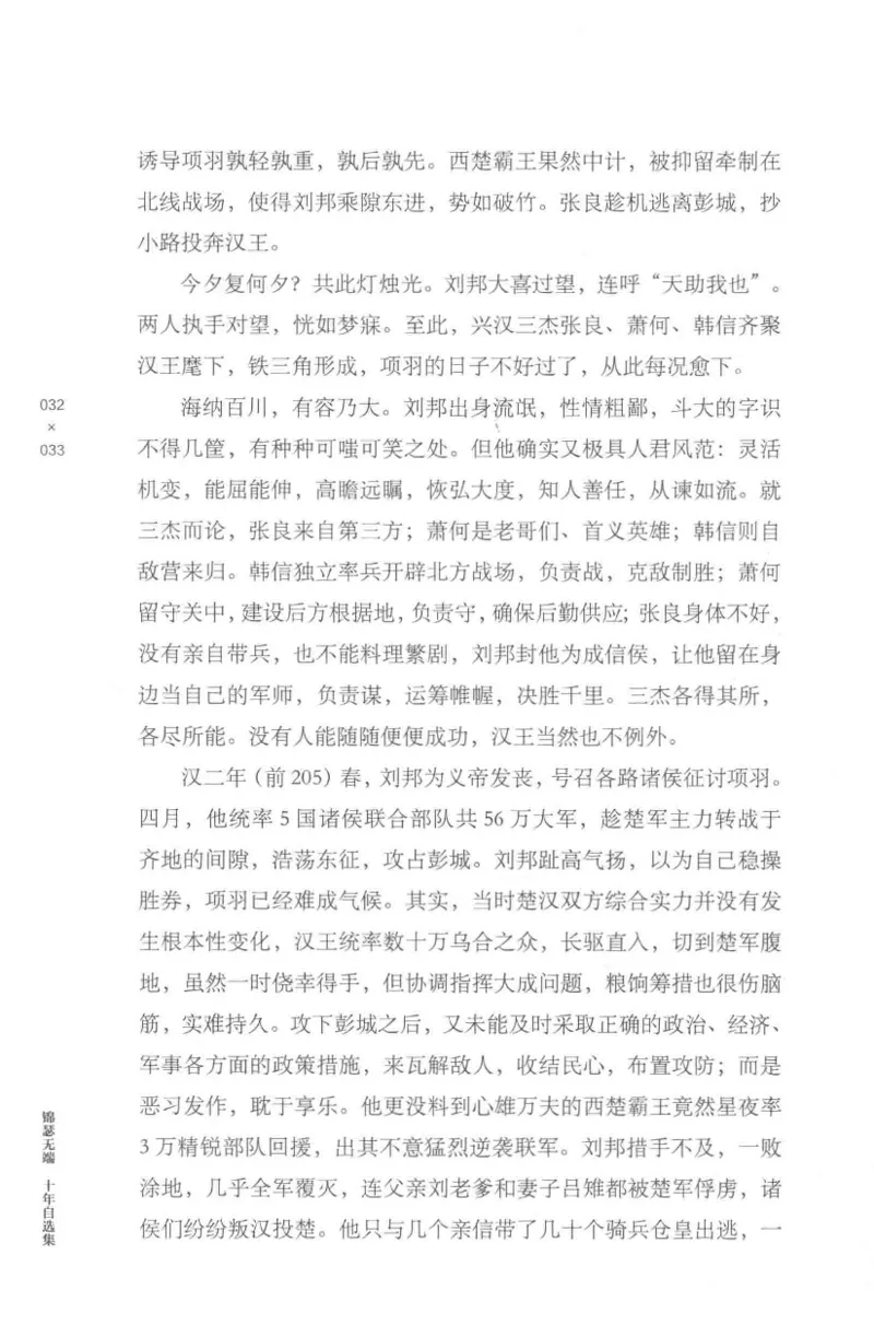 41.《锦瑟无端：十年自选集》[梁由之编著][上海三联书店][978-7-5426-5252-2][2015.9][P378]_绝版书_天涯系列_t涯_《天涯神贴去水印纯干货收藏版-汇总版》天涯的干货[pdf]_天涯社区优质书籍