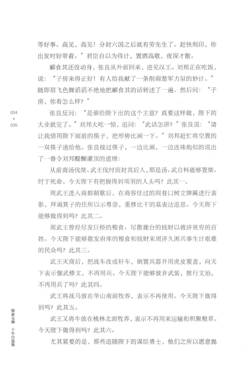 41.《锦瑟无端：十年自选集》[梁由之编著][上海三联书店][978-7-5426-5252-2][2015.9][P378]_绝版书_天涯系列_t涯_《天涯神贴去水印纯干货收藏版-汇总版》天涯的干货[pdf]_天涯社区优质书籍