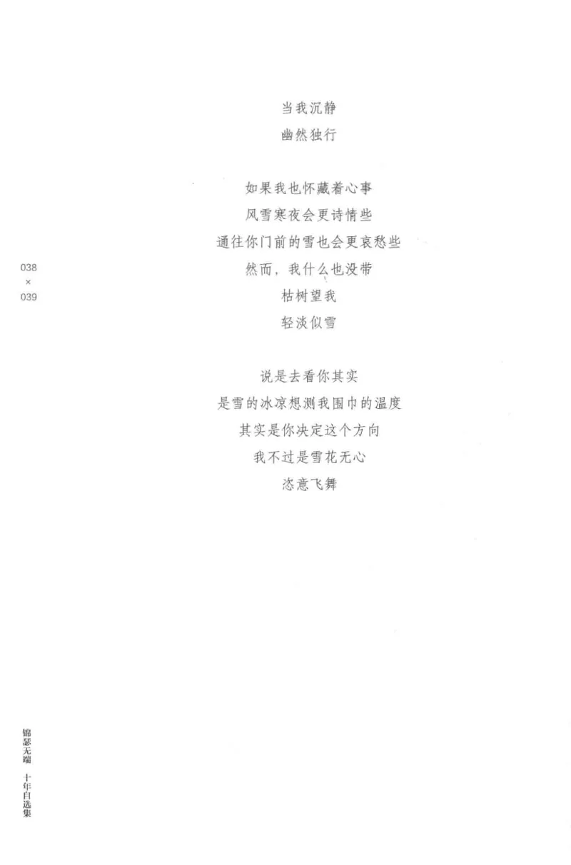 41.《锦瑟无端：十年自选集》[梁由之编著][上海三联书店][978-7-5426-5252-2][2015.9][P378]_绝版书_天涯系列_t涯_《天涯神贴去水印纯干货收藏版-汇总版》天涯的干货[pdf]_天涯社区优质书籍