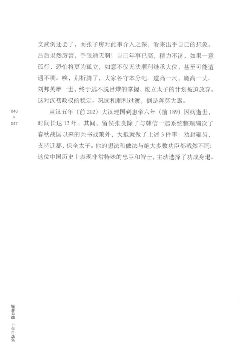 41.《锦瑟无端：十年自选集》[梁由之编著][上海三联书店][978-7-5426-5252-2][2015.9][P378]_绝版书_天涯系列_t涯_《天涯神贴去水印纯干货收藏版-汇总版》天涯的干货[pdf]_天涯社区优质书籍