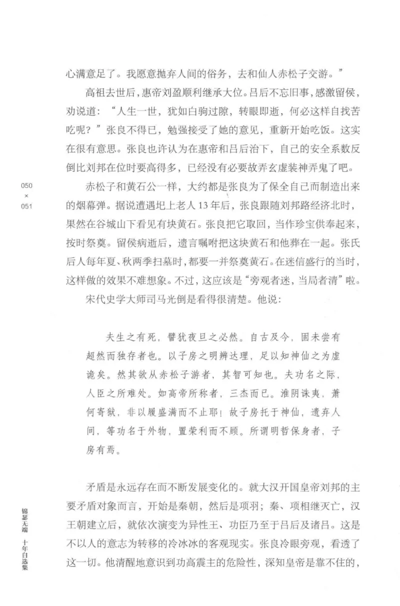 41.《锦瑟无端：十年自选集》[梁由之编著][上海三联书店][978-7-5426-5252-2][2015.9][P378]_绝版书_天涯系列_t涯_《天涯神贴去水印纯干货收藏版-汇总版》天涯的干货[pdf]_天涯社区优质书籍