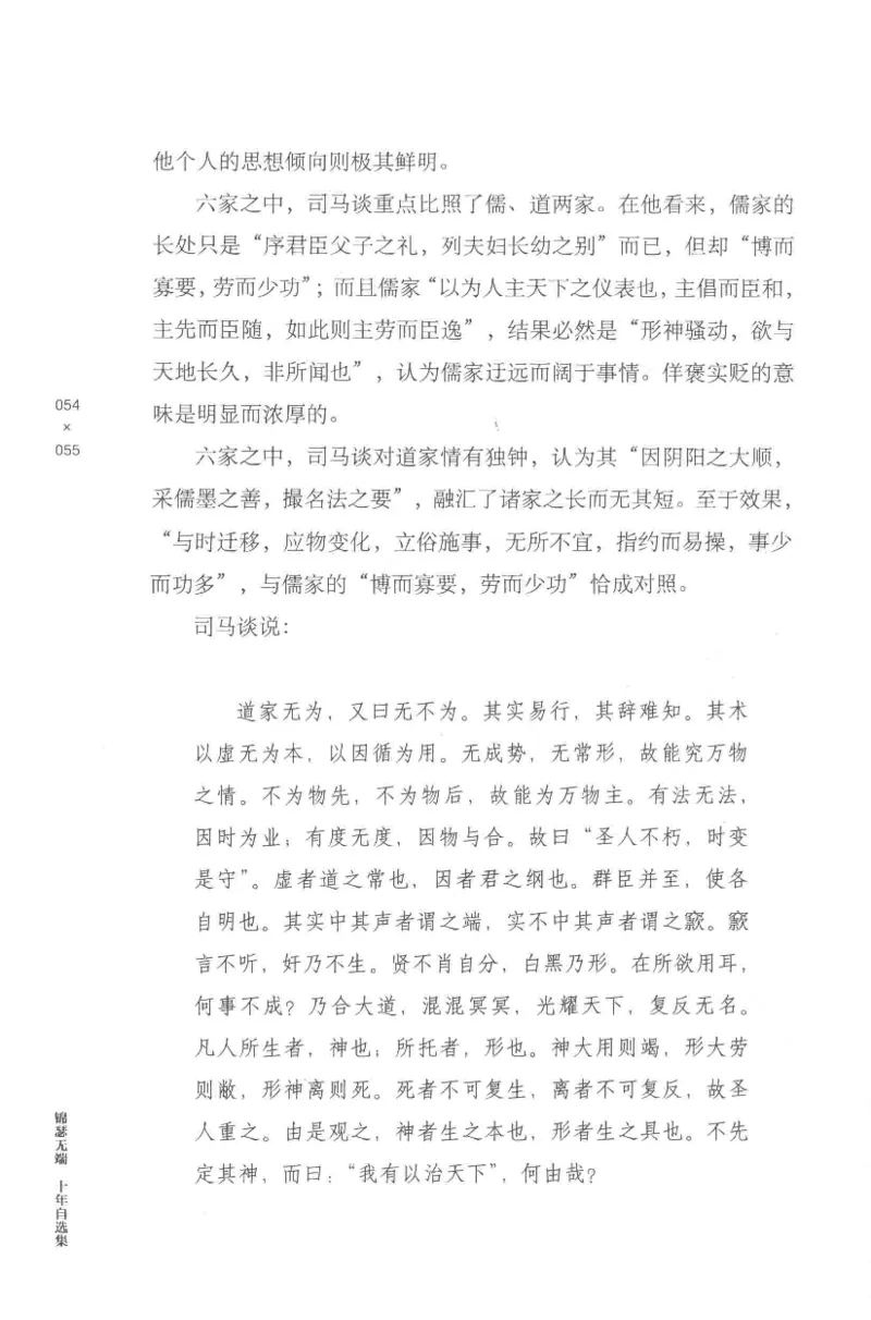 41.《锦瑟无端：十年自选集》[梁由之编著][上海三联书店][978-7-5426-5252-2][2015.9][P378]_绝版书_天涯系列_t涯_《天涯神贴去水印纯干货收藏版-汇总版》天涯的干货[pdf]_天涯社区优质书籍