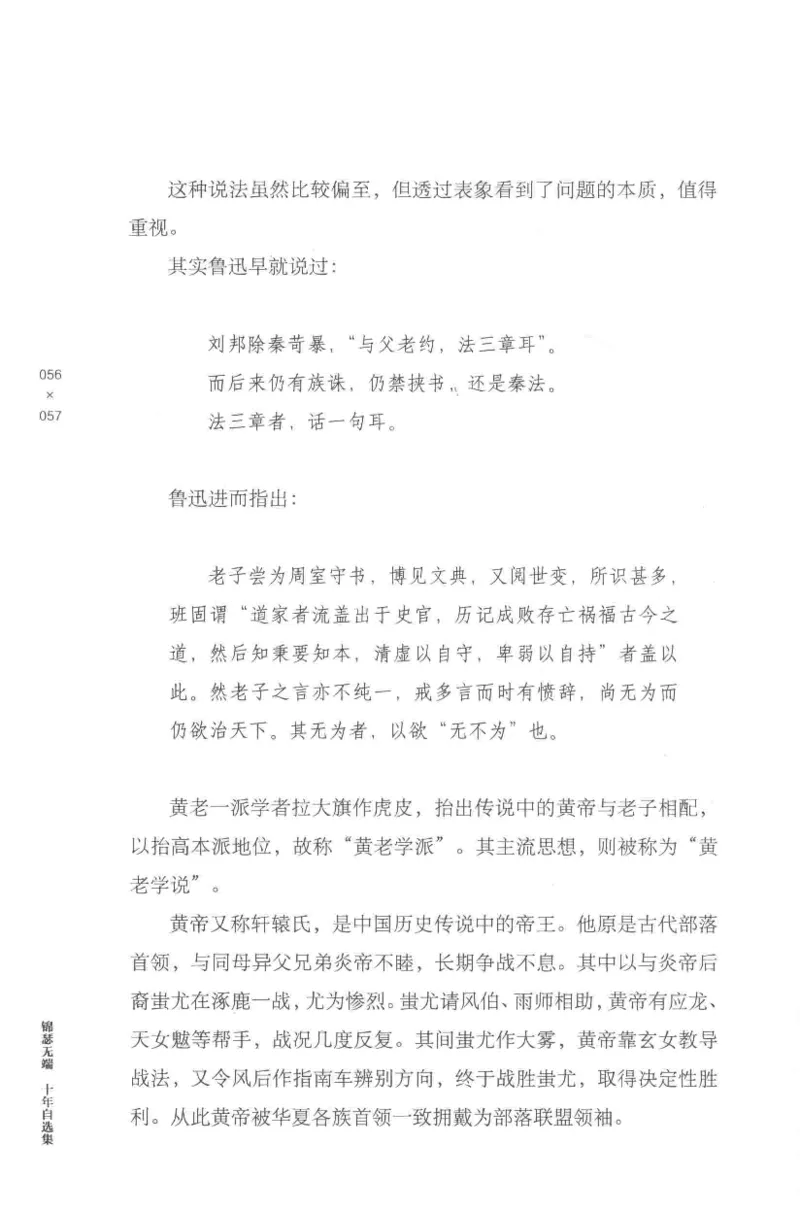 41.《锦瑟无端：十年自选集》[梁由之编著][上海三联书店][978-7-5426-5252-2][2015.9][P378]_绝版书_天涯系列_t涯_《天涯神贴去水印纯干货收藏版-汇总版》天涯的干货[pdf]_天涯社区优质书籍