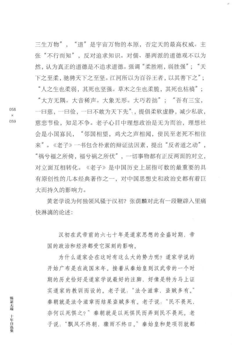 41.《锦瑟无端：十年自选集》[梁由之编著][上海三联书店][978-7-5426-5252-2][2015.9][P378]_绝版书_天涯系列_t涯_《天涯神贴去水印纯干货收藏版-汇总版》天涯的干货[pdf]_天涯社区优质书籍