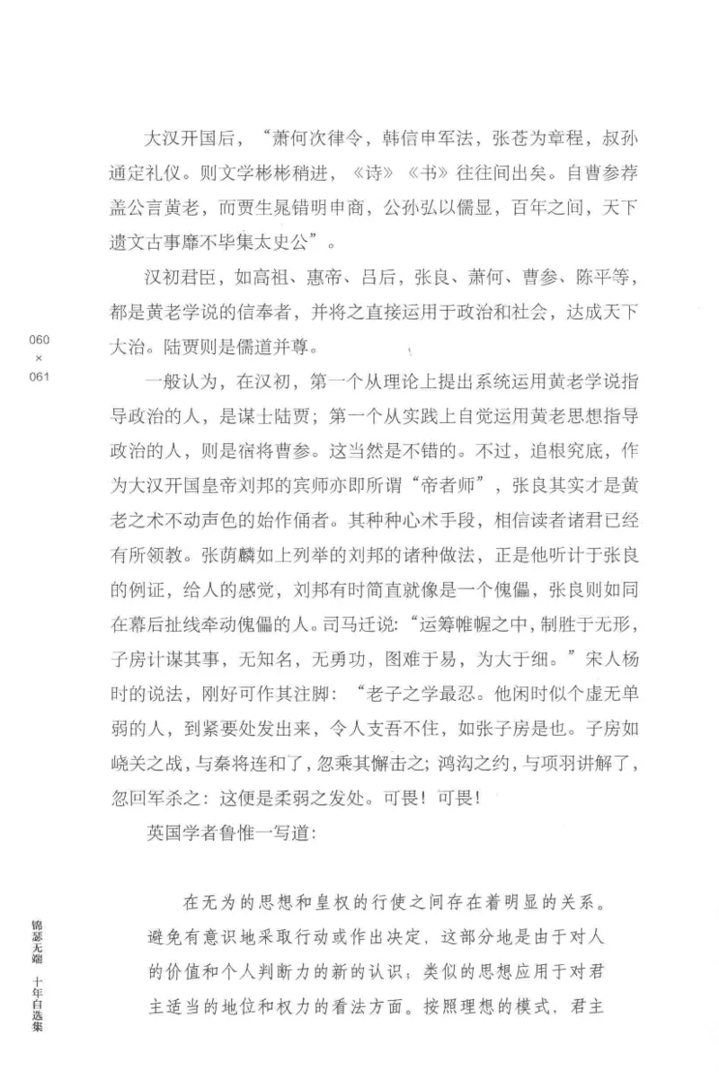 41.《锦瑟无端：十年自选集》[梁由之编著][上海三联书店][978-7-5426-5252-2][2015.9][P378]_绝版书_天涯系列_t涯_《天涯神贴去水印纯干货收藏版-汇总版》天涯的干货[pdf]_天涯社区优质书籍