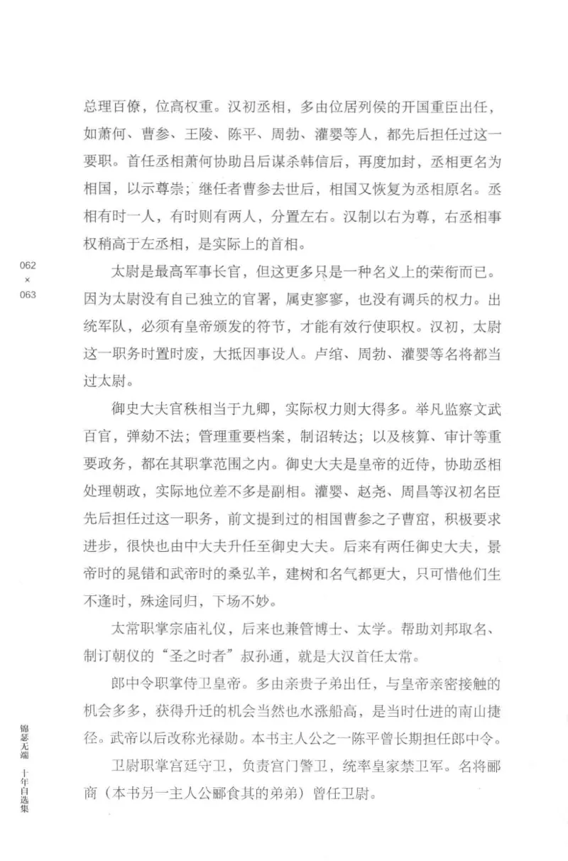 41.《锦瑟无端：十年自选集》[梁由之编著][上海三联书店][978-7-5426-5252-2][2015.9][P378]_绝版书_天涯系列_t涯_《天涯神贴去水印纯干货收藏版-汇总版》天涯的干货[pdf]_天涯社区优质书籍