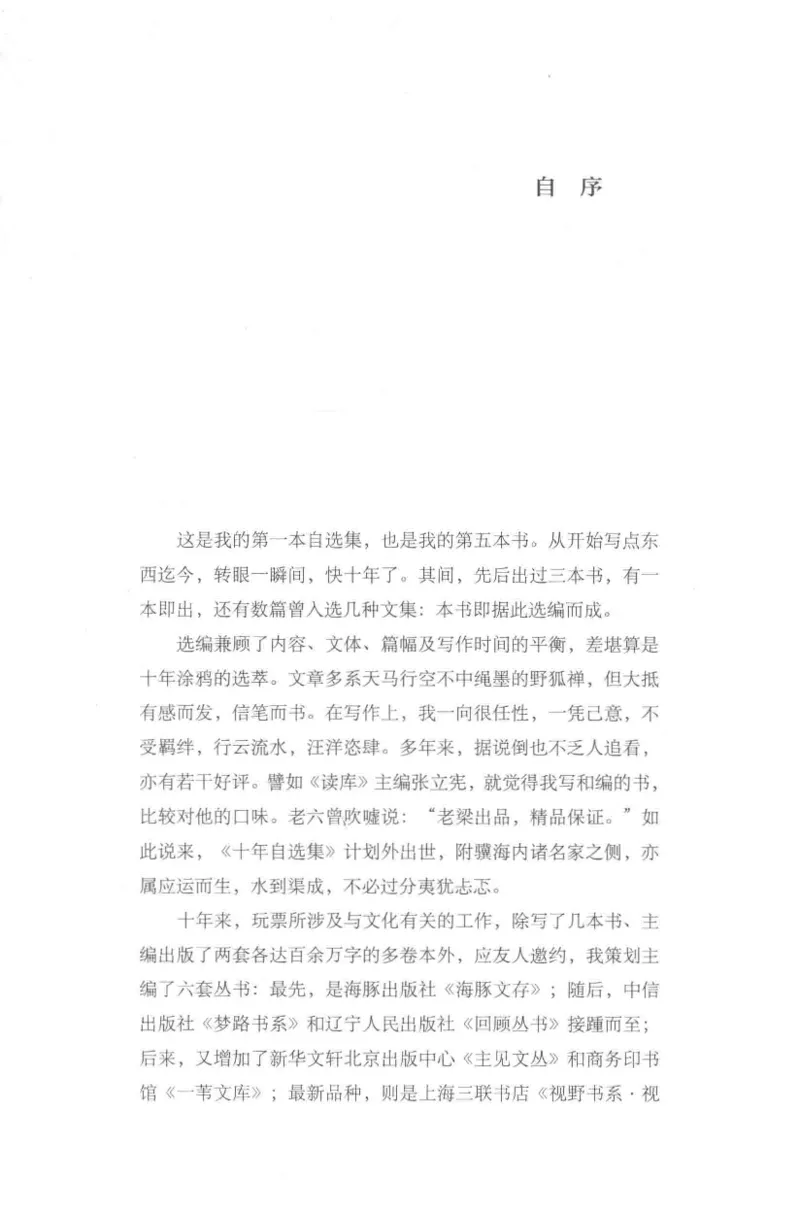 41.《锦瑟无端：十年自选集》[梁由之编著][上海三联书店][978-7-5426-5252-2][2015.9][P378]_绝版书_天涯系列_t涯_《天涯神贴去水印纯干货收藏版-汇总版》天涯的干货[pdf]_天涯社区优质书籍