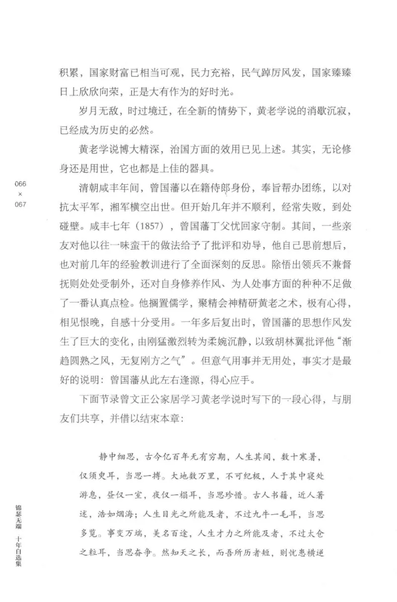 41.《锦瑟无端：十年自选集》[梁由之编著][上海三联书店][978-7-5426-5252-2][2015.9][P378]_绝版书_天涯系列_t涯_《天涯神贴去水印纯干货收藏版-汇总版》天涯的干货[pdf]_天涯社区优质书籍