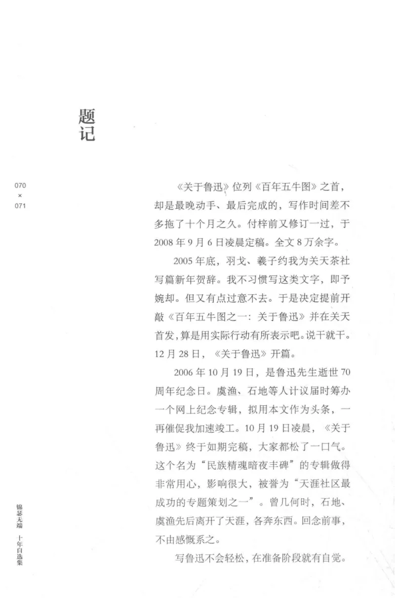 41.《锦瑟无端：十年自选集》[梁由之编著][上海三联书店][978-7-5426-5252-2][2015.9][P378]_绝版书_天涯系列_t涯_《天涯神贴去水印纯干货收藏版-汇总版》天涯的干货[pdf]_天涯社区优质书籍