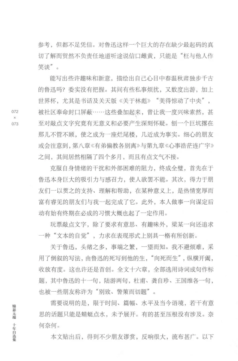 41.《锦瑟无端：十年自选集》[梁由之编著][上海三联书店][978-7-5426-5252-2][2015.9][P378]_绝版书_天涯系列_t涯_《天涯神贴去水印纯干货收藏版-汇总版》天涯的干货[pdf]_天涯社区优质书籍