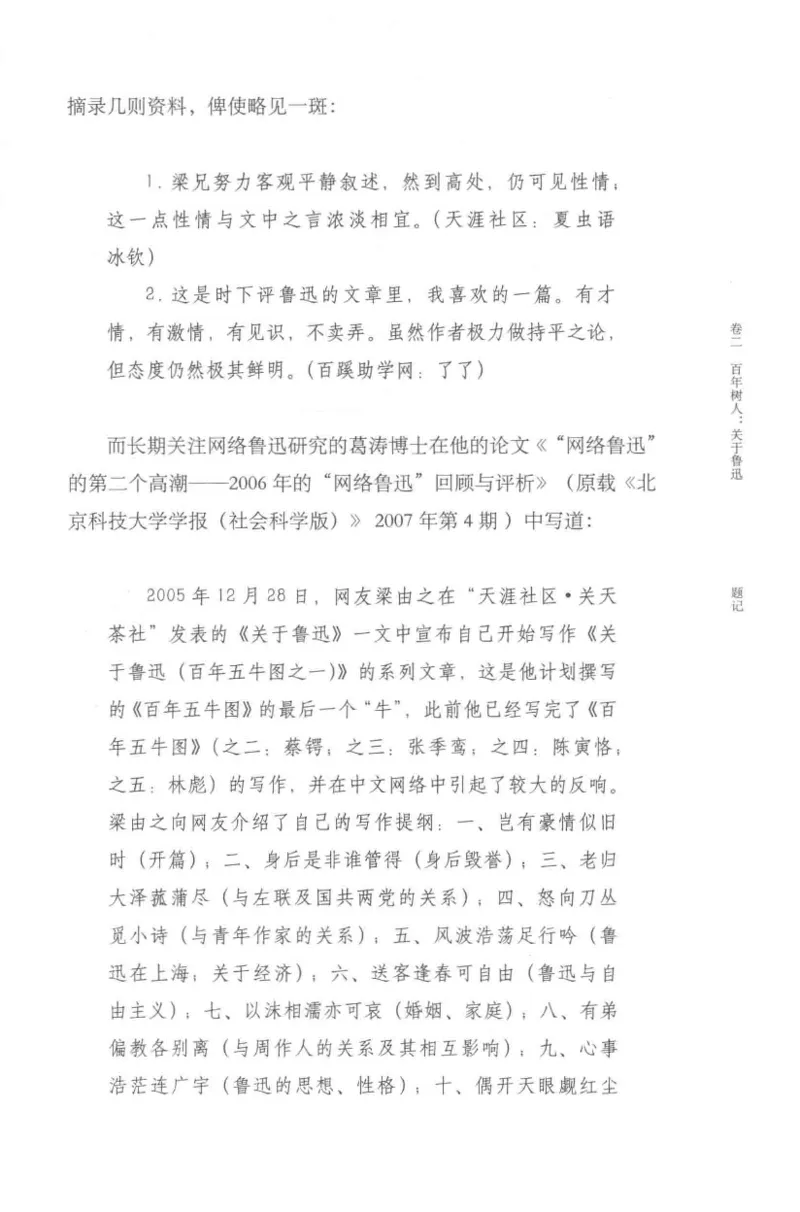 41.《锦瑟无端：十年自选集》[梁由之编著][上海三联书店][978-7-5426-5252-2][2015.9][P378]_绝版书_天涯系列_t涯_《天涯神贴去水印纯干货收藏版-汇总版》天涯的干货[pdf]_天涯社区优质书籍