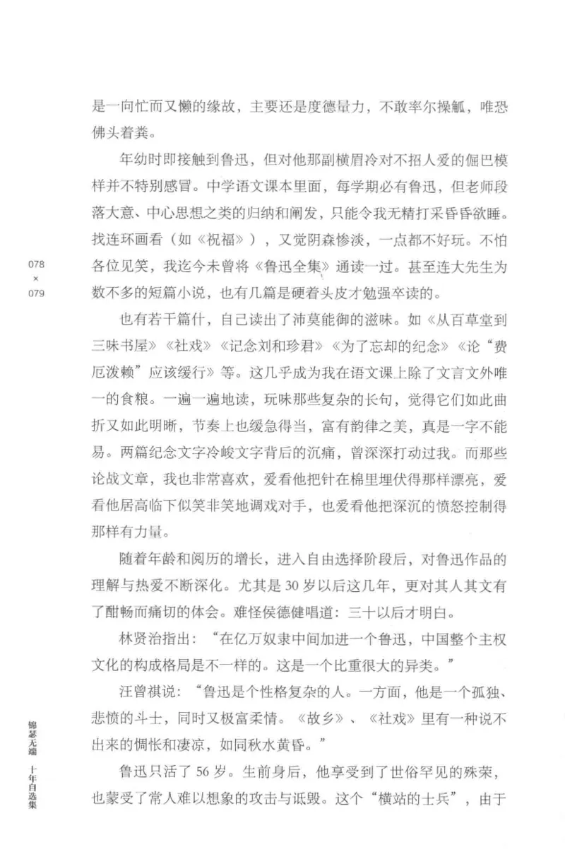 41.《锦瑟无端：十年自选集》[梁由之编著][上海三联书店][978-7-5426-5252-2][2015.9][P378]_绝版书_天涯系列_t涯_《天涯神贴去水印纯干货收藏版-汇总版》天涯的干货[pdf]_天涯社区优质书籍