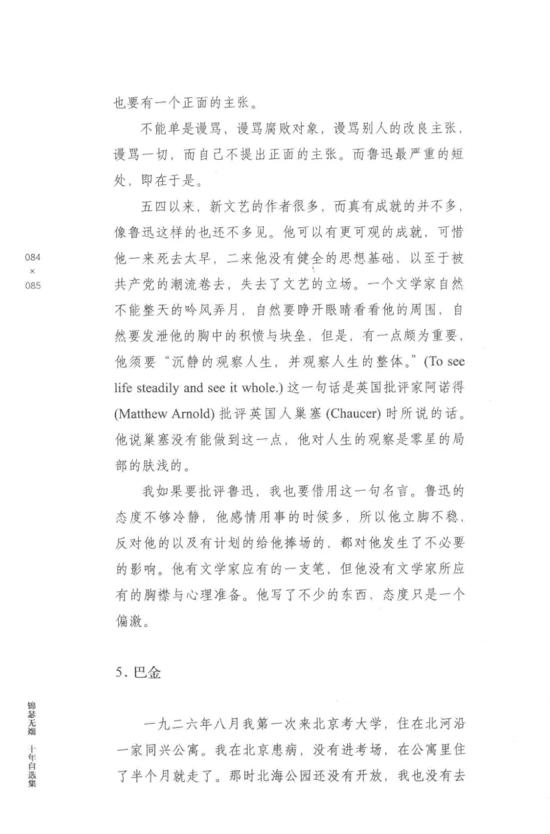 41.《锦瑟无端：十年自选集》[梁由之编著][上海三联书店][978-7-5426-5252-2][2015.9][P378]_绝版书_天涯系列_t涯_《天涯神贴去水印纯干货收藏版-汇总版》天涯的干货[pdf]_天涯社区优质书籍