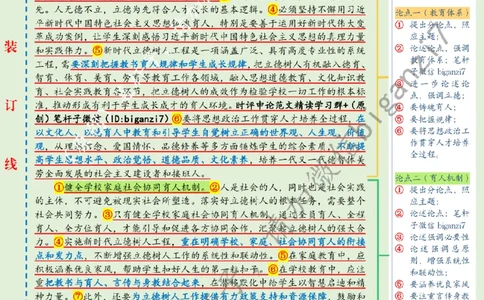 1114---标注绿-聚焦立德树人培养时代新人_2026考公资料_（57）申论材料_00、笔杆子晨读材料_2024笔杆子晨读_笔杆子11月时政_11月14日