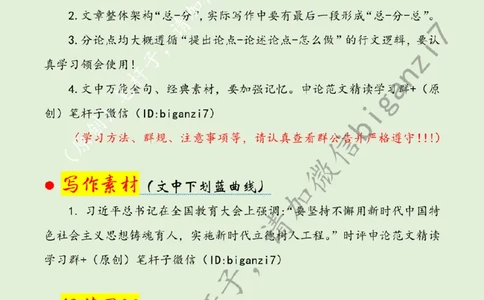 1114---标注绿-聚焦立德树人培养时代新人_2026考公资料_（57）申论材料_00、笔杆子晨读材料_2024笔杆子晨读_笔杆子11月时政_11月14日