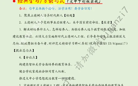 1114---标注绿-聚焦立德树人培养时代新人_2026考公资料_（57）申论材料_00、笔杆子晨读材料_2024笔杆子晨读_笔杆子11月时政_11月14日