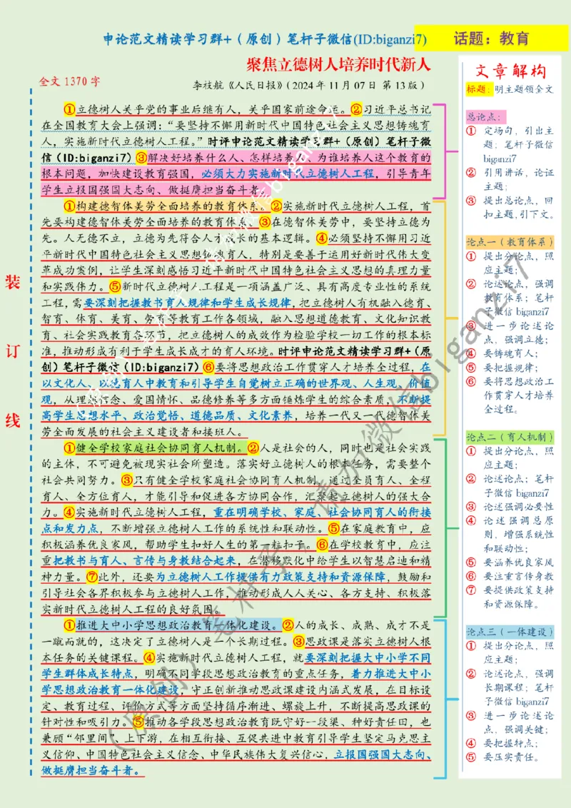 1114---标注绿-聚焦立德树人培养时代新人_2026考公资料_（57）申论材料_00、笔杆子晨读材料_2024笔杆子晨读_笔杆子11月时政_11月14日