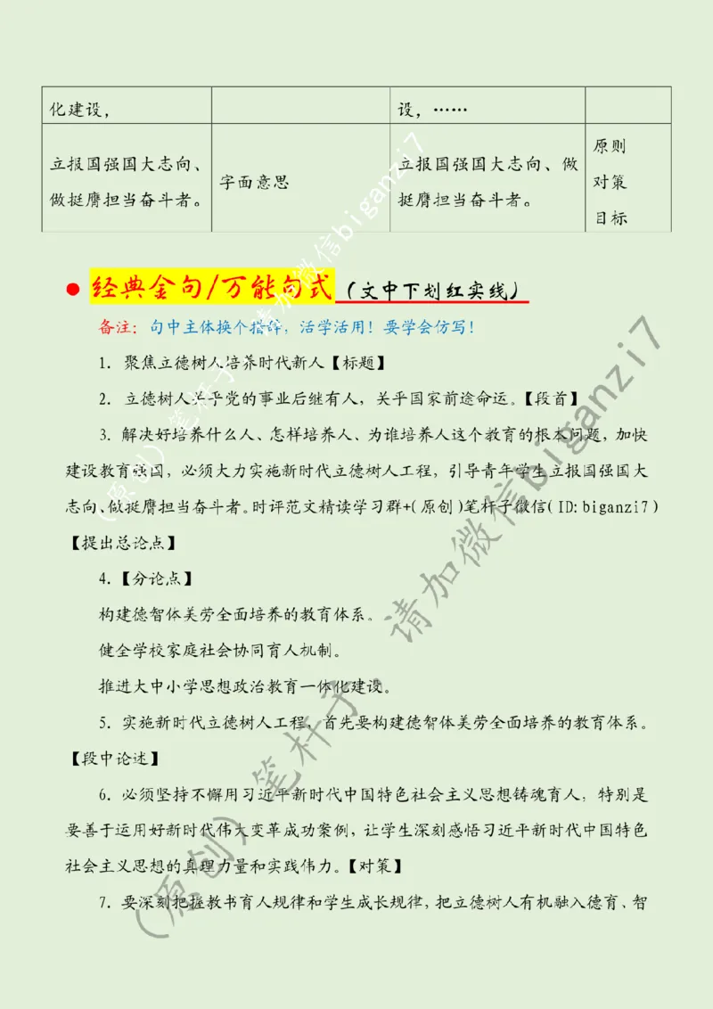 1114---标注绿-聚焦立德树人培养时代新人_2026考公资料_（57）申论材料_00、笔杆子晨读材料_2024笔杆子晨读_笔杆子11月时政_11月14日