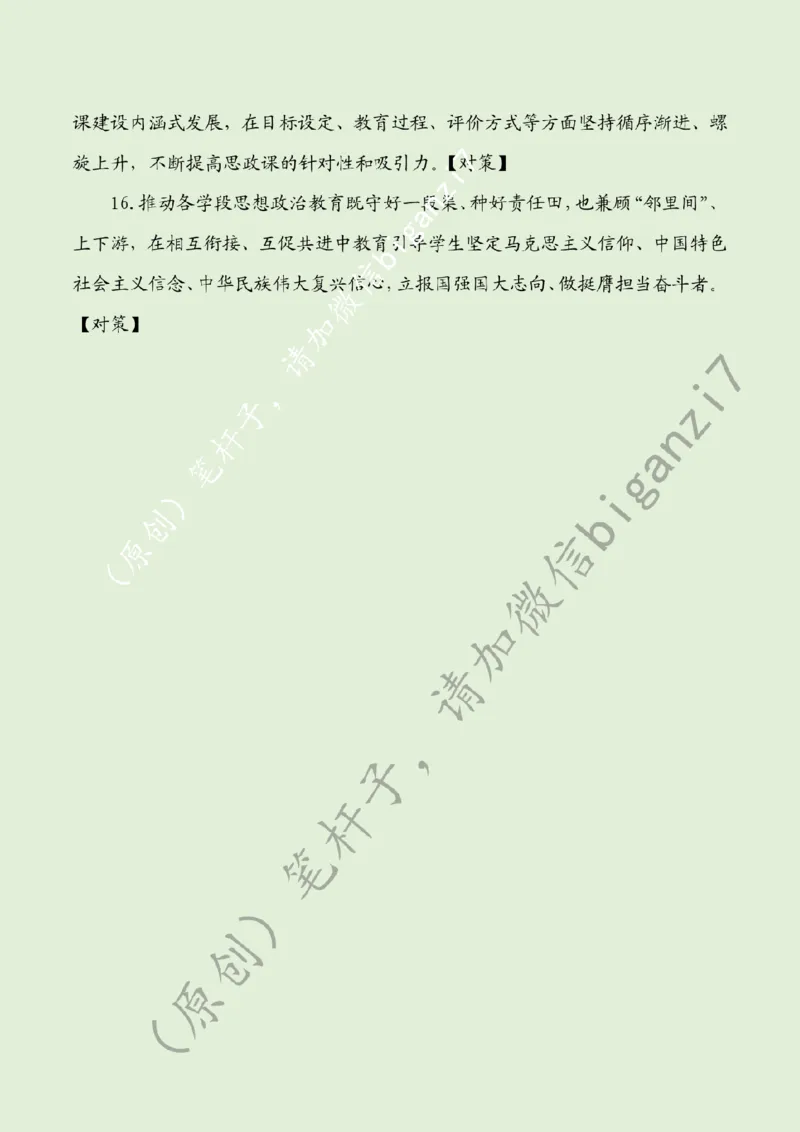 1114---标注绿-聚焦立德树人培养时代新人_2026考公资料_（57）申论材料_00、笔杆子晨读材料_2024笔杆子晨读_笔杆子11月时政_11月14日