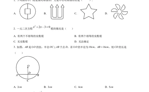 精品解析：广东省广州市天河区天河中学2024-2025学年九年级上学期数学期中试题（原卷版）_广州九上月考+期中+期末+一模二模+中考真题_2024年秋九年级上学期期中考试试卷和答案解析