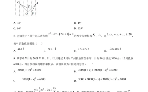 精品解析：广东省广州市天河区天河中学2024-2025学年九年级上学期数学期中试题（原卷版）_广州九上月考+期中+期末+一模二模+中考真题_2024年秋九年级上学期期中考试试卷和答案解析