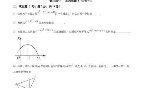 精品解析：广东省广州市天河区天河中学2024-2025学年九年级上学期数学期中试题（原卷版）_广州九上月考+期中+期末+一模二模+中考真题_2024年秋九年级上学期期中考试试卷和答案解析