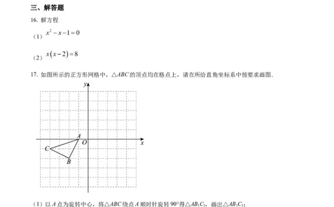 精品解析：广东省广州市天河区天河中学2024-2025学年九年级上学期数学期中试题（原卷版）_广州九上月考+期中+期末+一模二模+中考真题_2024年秋九年级上学期期中考试试卷和答案解析
